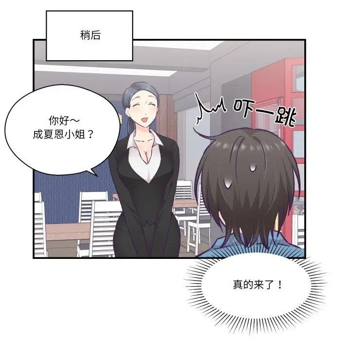 漫画《柔软的爱人》第27话第7张图