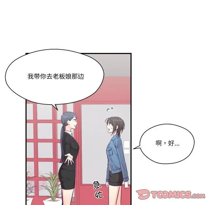 漫画《柔软的爱人》第27话第8张图