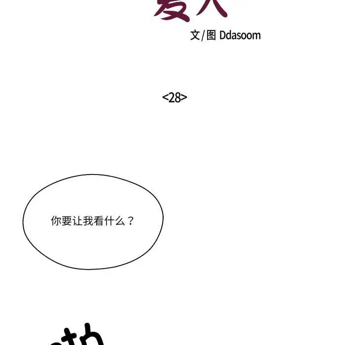 漫画《柔软的爱人》第28话第23张图