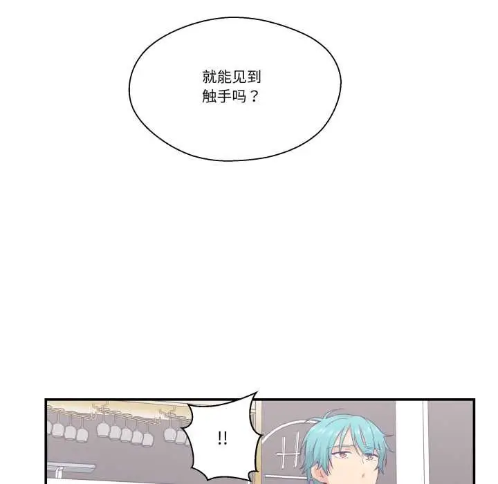 漫画《柔软的爱人》第28话第43张图