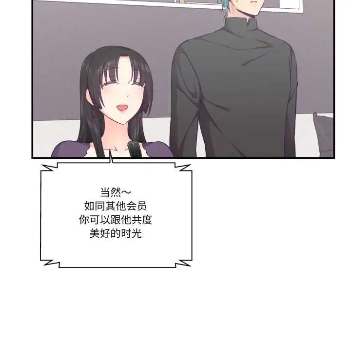漫画《柔软的爱人》第28话第44张图