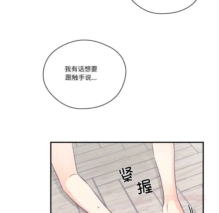 漫画《柔软的爱人》第28话第46张图