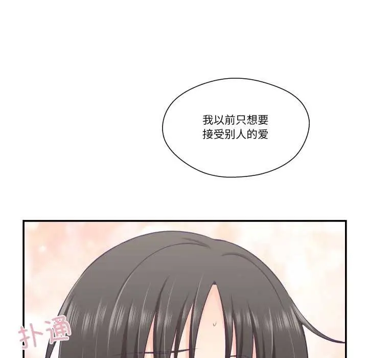 漫画《柔软的爱人》第28话第53张图