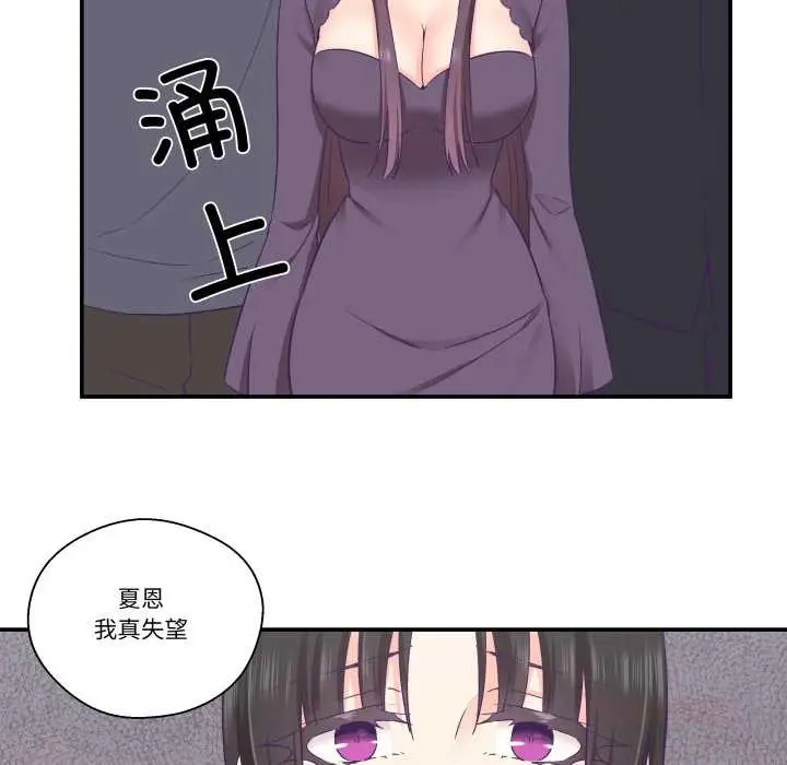 漫画《柔软的爱人》第28话第74张图