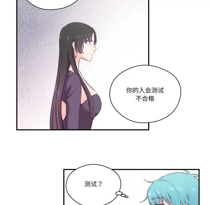 漫画《柔软的爱人》第28话第76张图