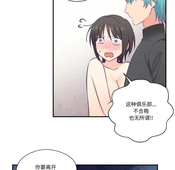 漫画《柔软的爱人》第28话第77张图