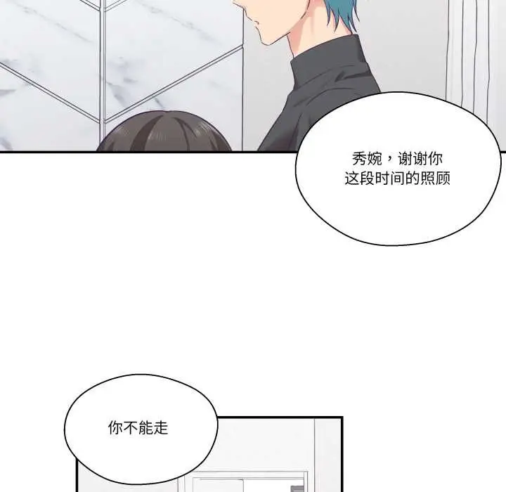 漫画《柔软的爱人》第28话第81张图