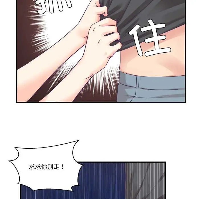漫画《柔软的爱人》第28话第84张图