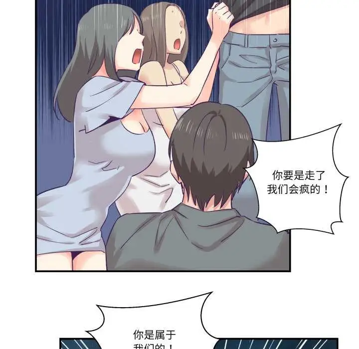 漫画《柔软的爱人》第28话第85张图