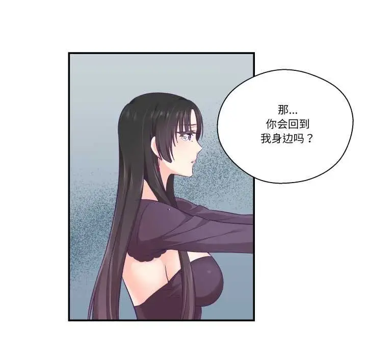 漫画《柔软的爱人》第29话第7张图
