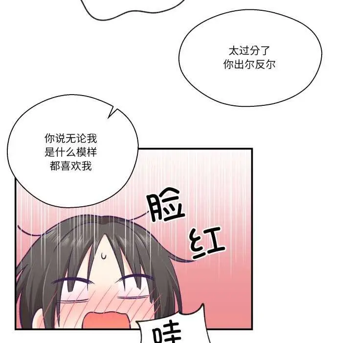 漫画《柔软的爱人》第29话第96张图