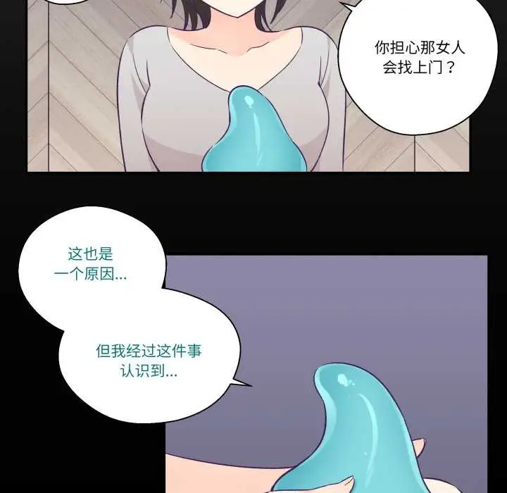 漫画《柔软的爱人》第30话第10张图