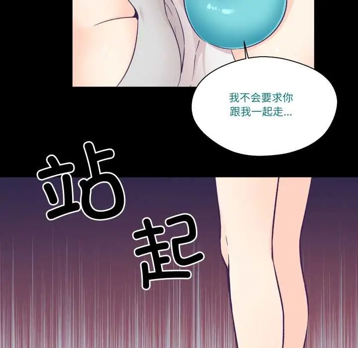 漫画《柔软的爱人》第30话第16张图