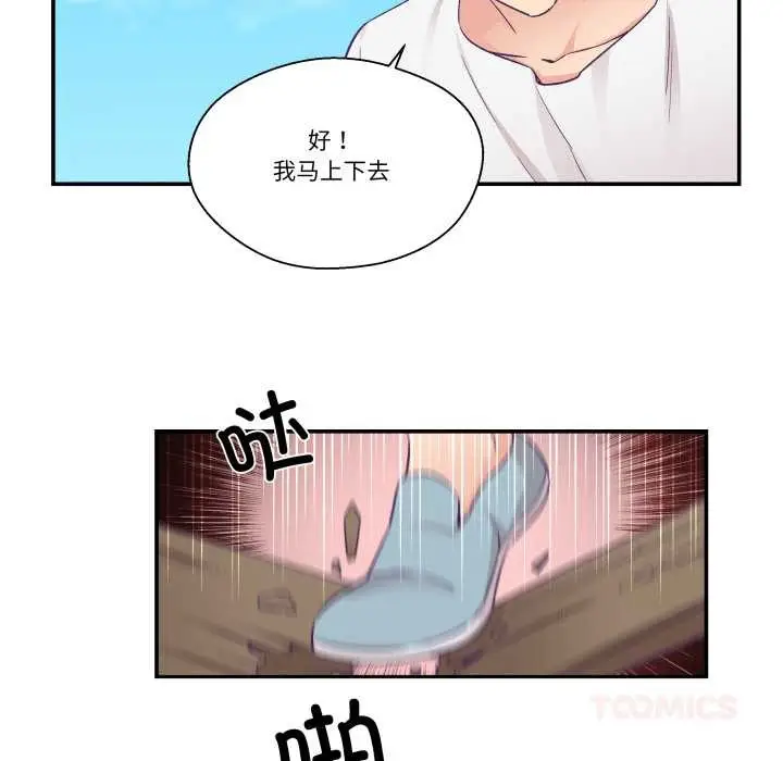 漫画《柔软的爱人》第30话第44张图