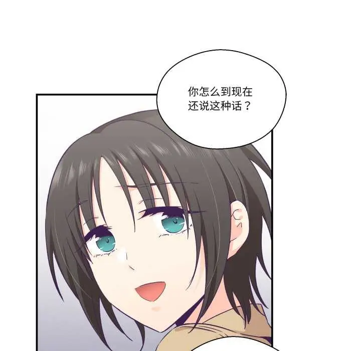 漫画《柔软的爱人》第30话第6张图