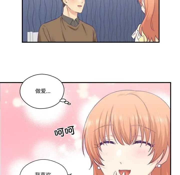 漫画《柔软的爱人》第30话第81张图