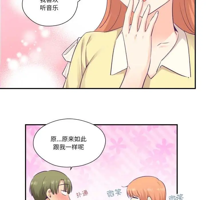 漫画《柔软的爱人》第30话第82张图
