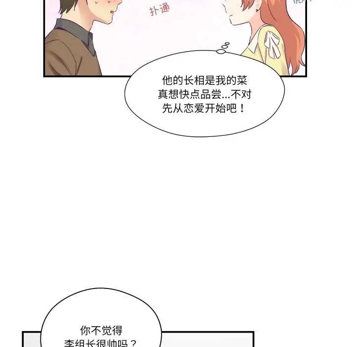 漫画《柔软的爱人》第30话第83张图