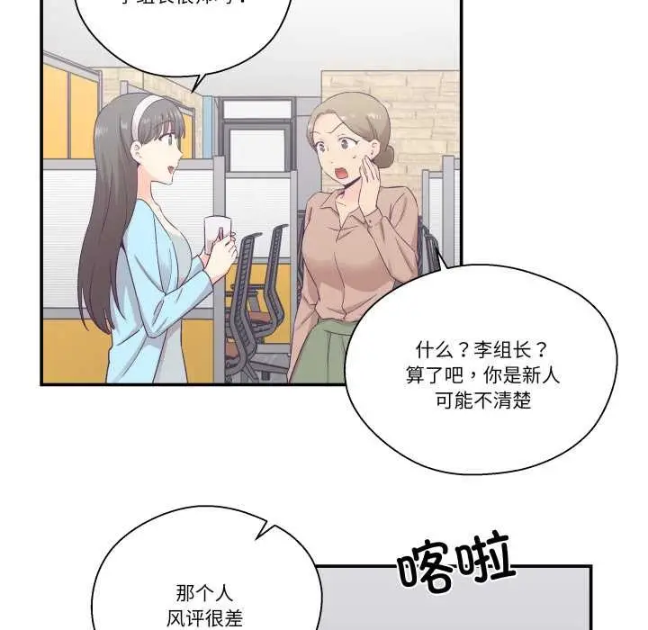 漫画《柔软的爱人》第30话第84张图