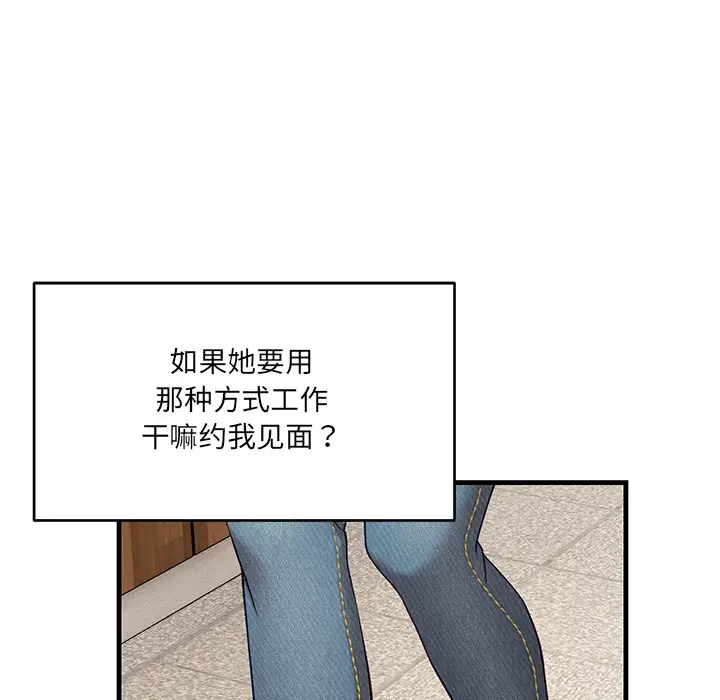 漫画《当狗不丢人》第1话第109张图