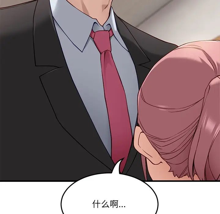 漫画《当狗不丢人》第1话第116张图