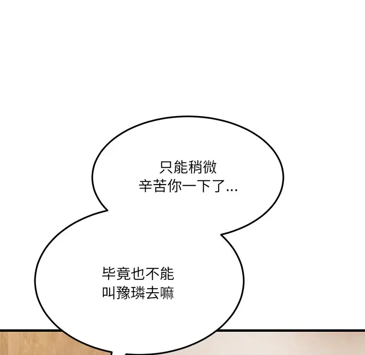 漫画《当狗不丢人》第1话第152张图