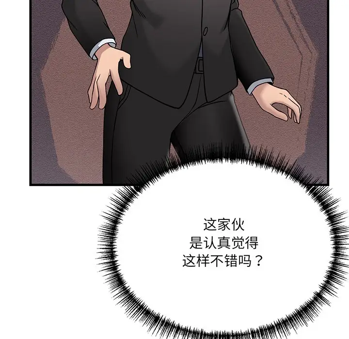 漫画《当狗不丢人》第1话第189张图
