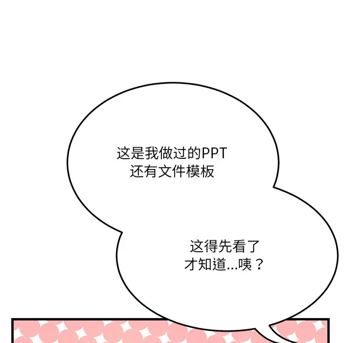 漫画《当狗不丢人》第1话第204张图
