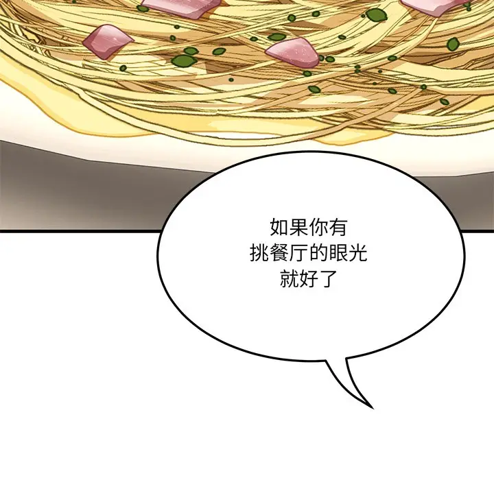 漫画《当狗不丢人》第1话第53张图