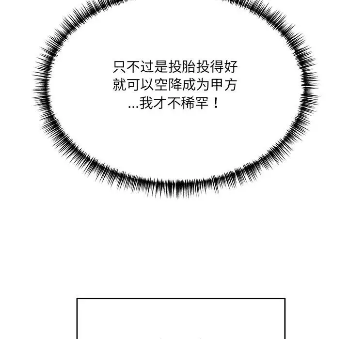 漫画《当狗不丢人》第1话第68张图