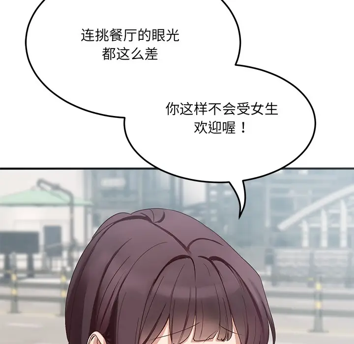 漫画《当狗不丢人》第1话第77张图
