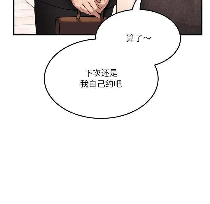 漫画《当狗不丢人》第1话第83张图