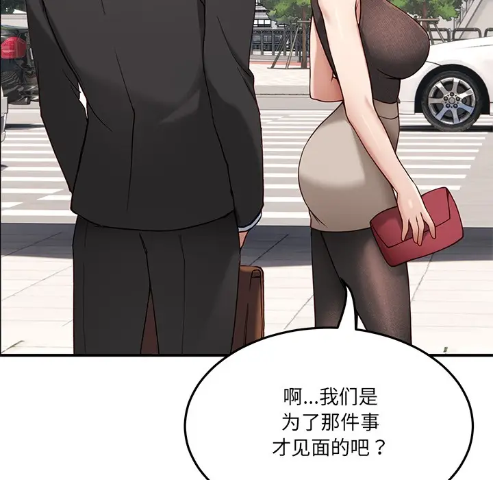 漫画《当狗不丢人》第1话第85张图