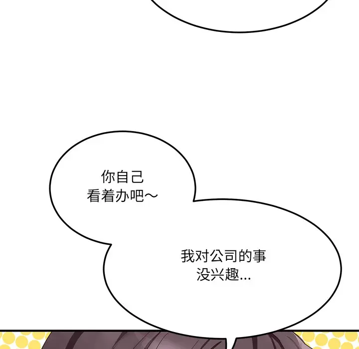 漫画《当狗不丢人》第1话第86张图
