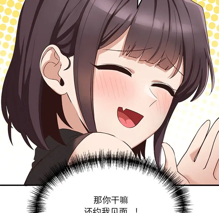 漫画《当狗不丢人》第1话第87张图