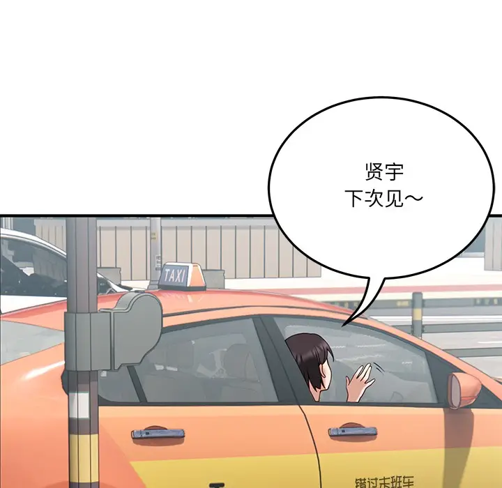漫画《当狗不丢人》第1话第89张图