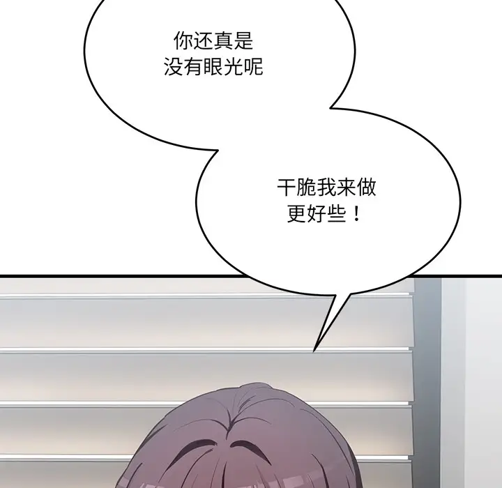 漫画《当狗不丢人》第2话第10张图
