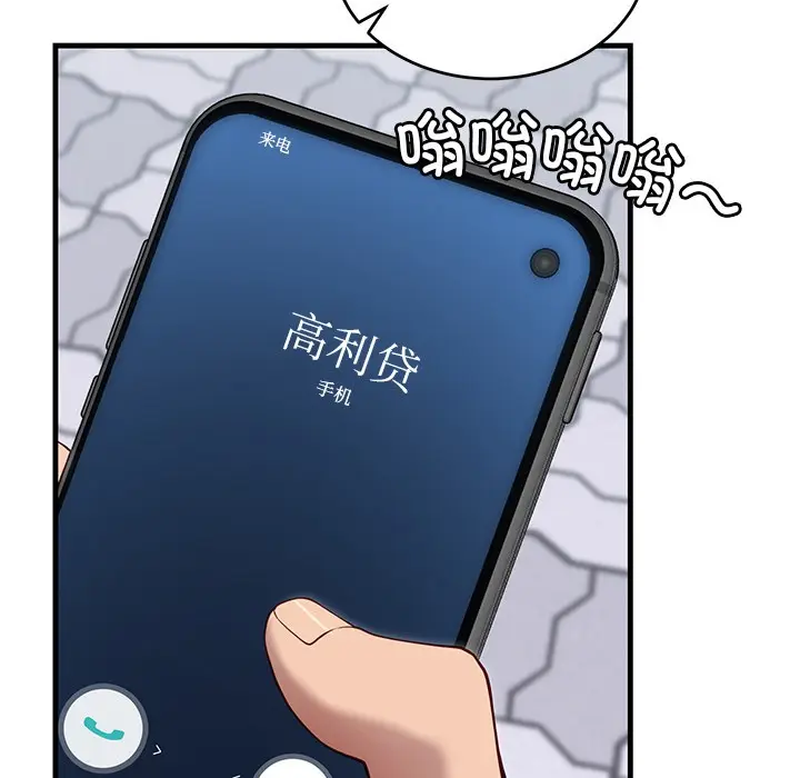 漫画《当狗不丢人》第2话第106张图