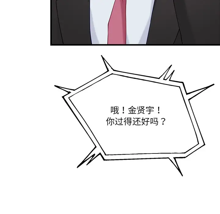 漫画《当狗不丢人》第2话第109张图