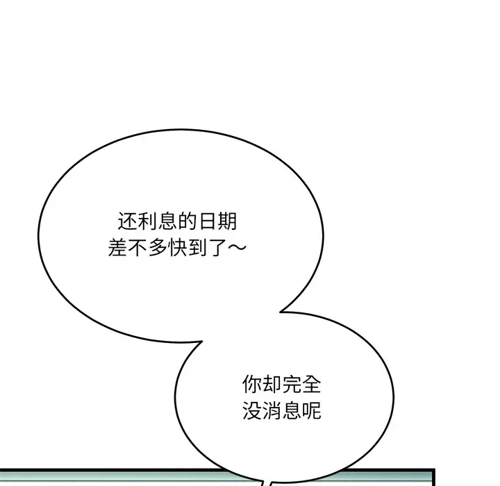 漫画《当狗不丢人》第2话第110张图