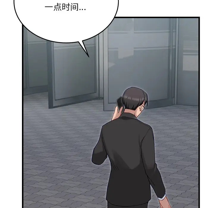 漫画《当狗不丢人》第2话第114张图