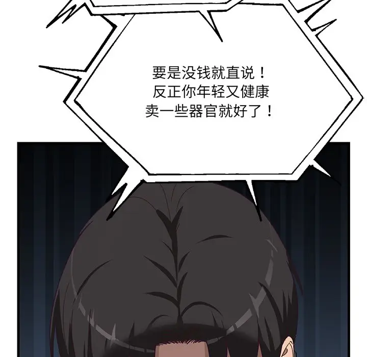 漫画《当狗不丢人》第2话第117张图