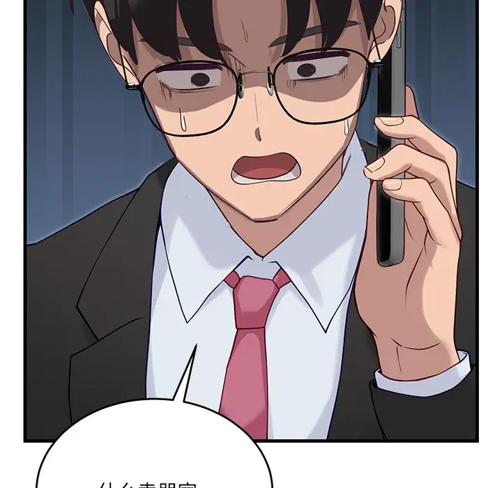 漫画《当狗不丢人》第2话第118张图