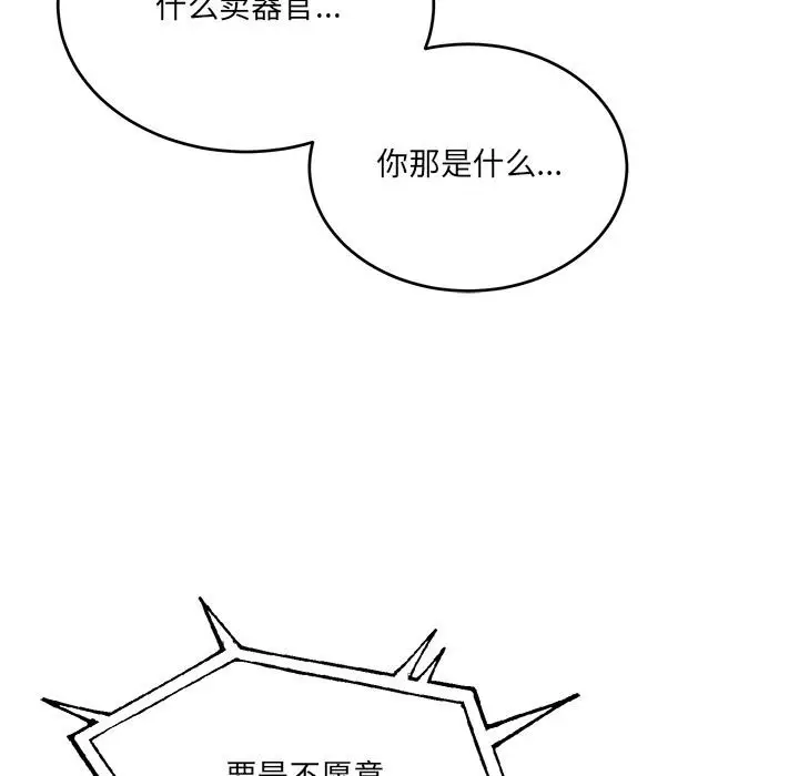 漫画《当狗不丢人》第2话第119张图
