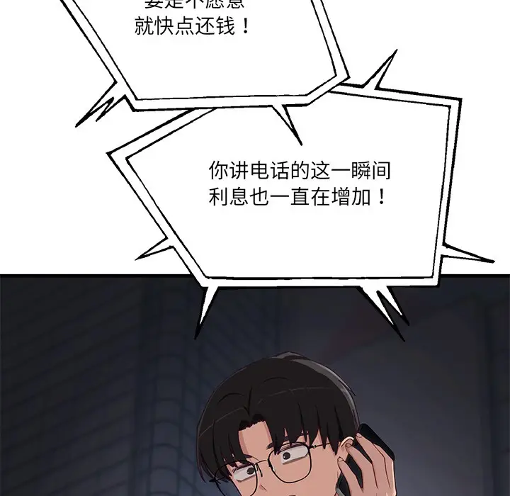漫画《当狗不丢人》第2话第120张图