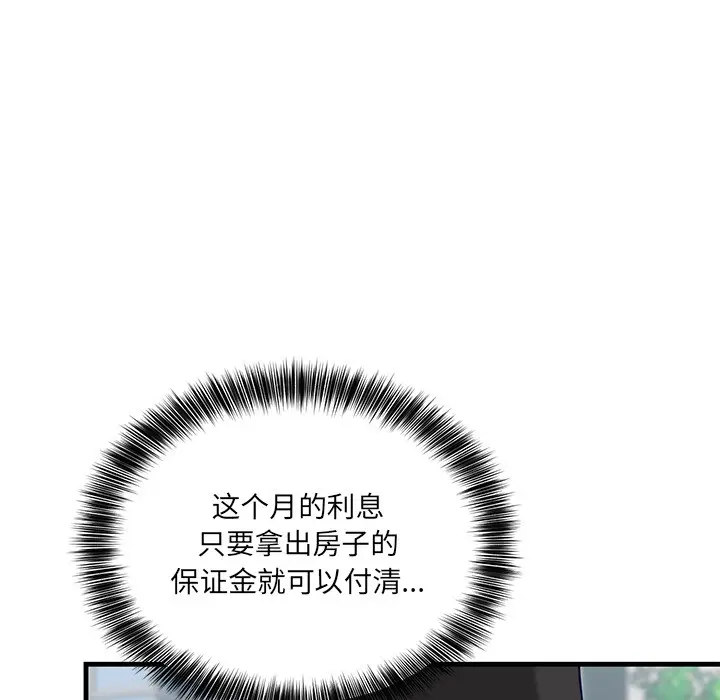 漫画《当狗不丢人》第2话第123张图