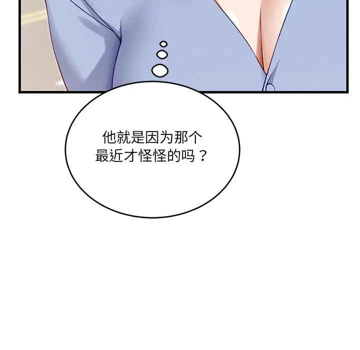 漫画《当狗不丢人》第2话第135张图