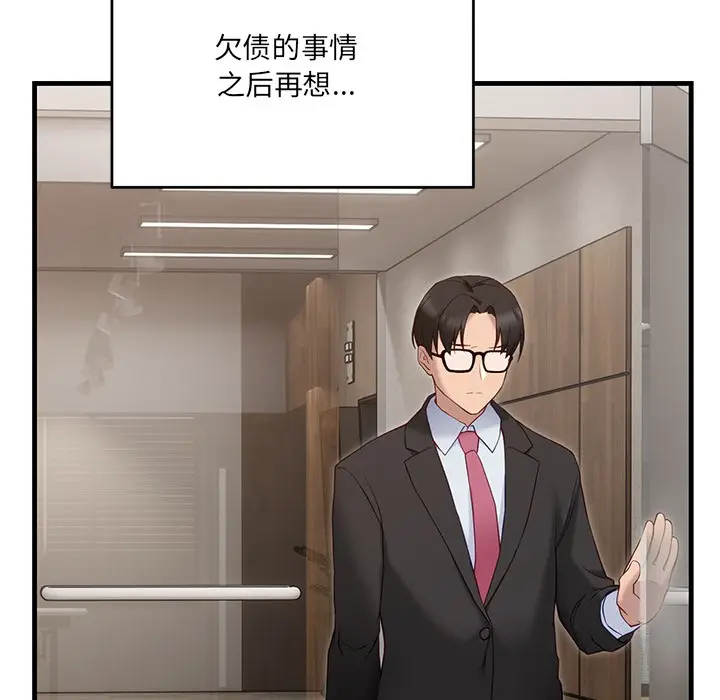 漫画《当狗不丢人》第2话第143张图
