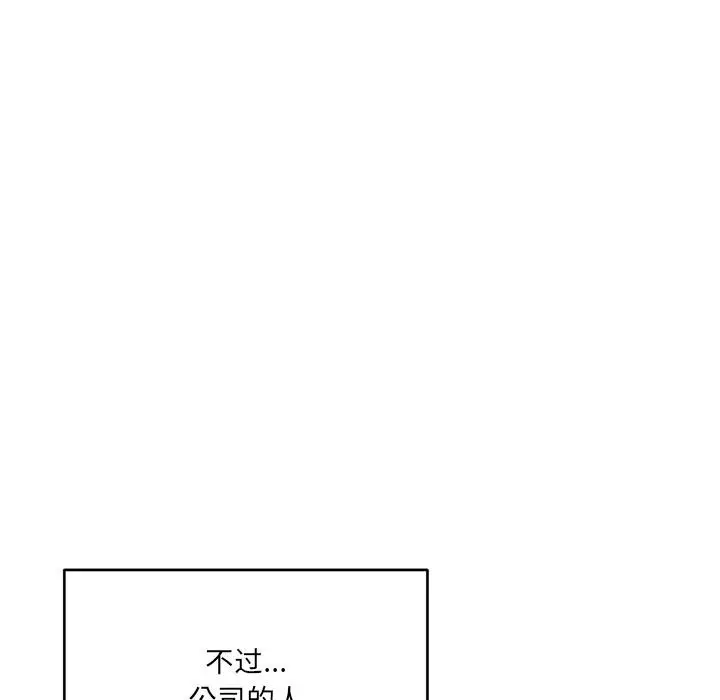 漫画《当狗不丢人》第2话第145张图
