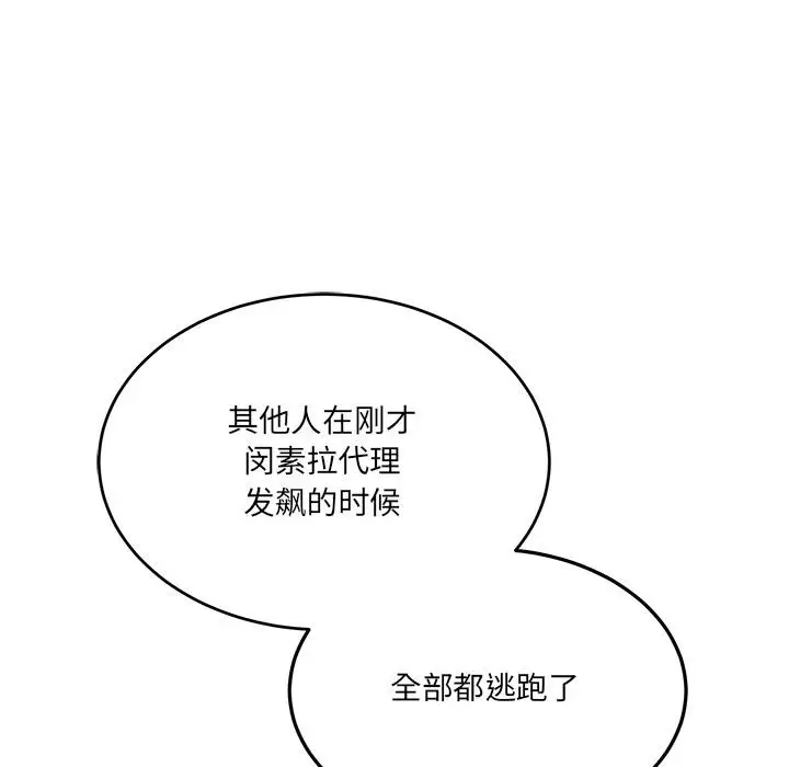漫画《当狗不丢人》第2话第152张图